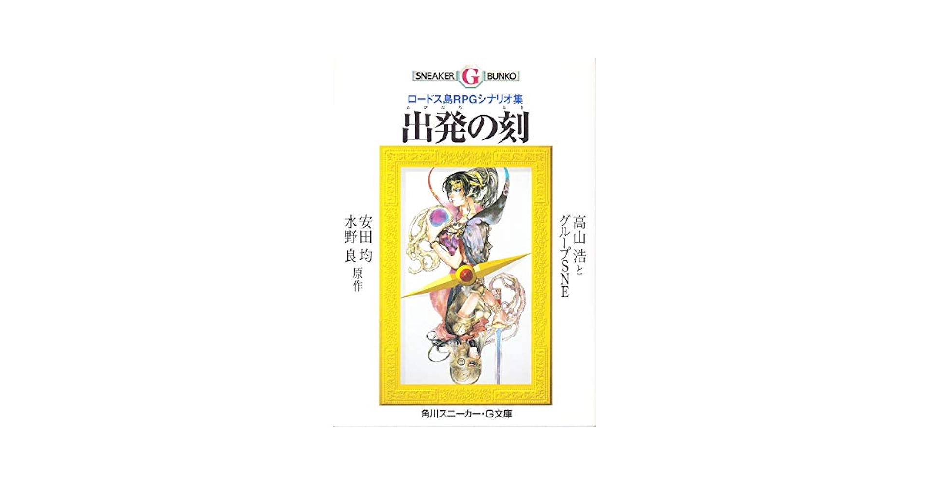 Ashes and Snow: A Novel in Letters 初版発行 Amazon | Ashes and Snow: Book No. 1 | Colbert, Gregory